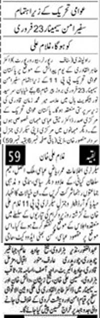 تحریک منہاج القرآن Minhaj-ul-Quran  Print Media Coverage پرنٹ میڈیا کوریج Daily Pakistan Page 2 